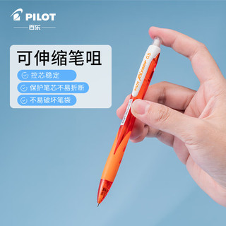百乐（PILOT）HRG-10R 乐彩自动铅笔0.5mm 绘图活动铅笔（带橡皮）橙色杆 1支/袋