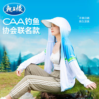 龙王恨(LOONVA)防晒衣 2024年CAA全国垂钓俱乐部挑战赛钓鱼不吸汗防晒服饰套装 龙王恨*CAA钓鱼服L
