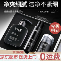 VHA夏季男士劲肤清爽护肤三件套清爽不紧绷补水保湿清洁毛孔不油腻 劲肤清爽护肤三件套