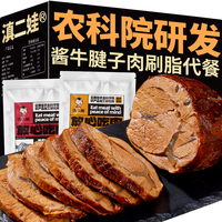 滇二娃农科院牛腱子肉即食酱卤牛肉减0低脂肪卡肥期零食物解馋小吃夜宵 黑胡椒1卤香1【2袋内含4包】