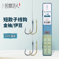 民间艺人短子线双钩高灵敏金袖有刺海夕伊豆钓鱼钩绑好台钓鲫鱼浅水钓钩 海夕有刺钩5线1.0/钩6线1.2