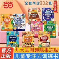 儿童专注力训练果冻贴纸书食物换装婴儿益智画0-3岁 当当