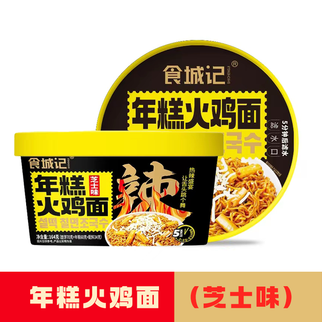 88VIP：食城记 年糕火鸡面160g芝士味/甜辣味夜宵方便面拉面泡面速食面