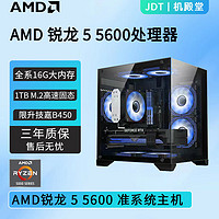 百亿补贴：AMD DIY台式主机（R5-5500、16GB、256GB）