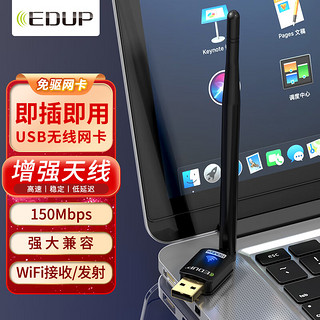 EDUP 翼联 EP-MS8552C 150M 百兆USB无线网卡 Wi-Fi 4 (802.11n)