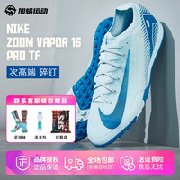  NIKE/耐克 碎钉 男士足球鞋  天蓝色【刺客16次顶TF】FQ8687-400 41