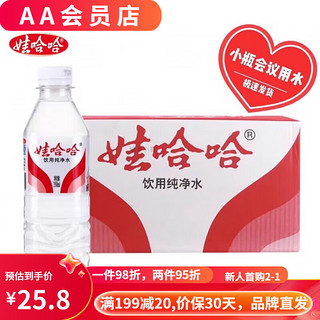 WAHAHA 娃哈哈 饮用纯净水350ml,，596ml整箱家庭办公会议 350ml瓶12瓶