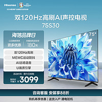 Hisense 海信 75英寸电视 75S30 双120Hz高刷 AI远场语音电视机