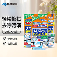 小林制药 防雾眼镜清洁纸 擦镜片湿巾眼镜布手机屏幕 20片*3