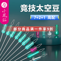 小凤仙7+2+1竞技太空豆套装优质硅胶高配超透超紧竞技大物鱼线主线配件 7+2+1竞技太空豆【XL】10枚装