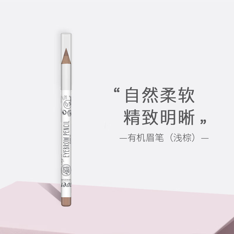  lavera/拉薇 防水防汗 眉笔  02浅棕色 1.14g