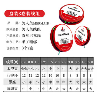 美人鱼（Mermaid）强劲线组方便绑好鱼线成品主线套装渔具垂钓用品3卷装7.2米/5.0＃