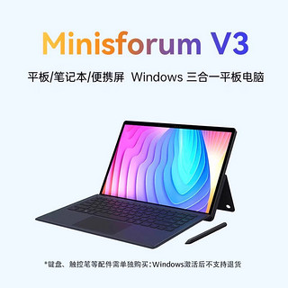 MINISFORUM 铭凡 V3 8840U 三合一 朔夜黑 32G+1T 平板电脑+触控笔+键盘