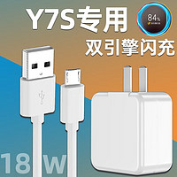 挚爵适用于VIVOY7S充电器头18W瓦双引擎闪充vivo y7s手机充电器插头y5s/y3安卓3A数据线y70s快充头套装 【18W】闪充头+2米线(梯形口)