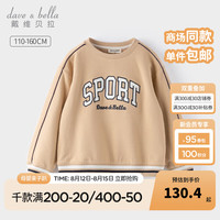 戴维贝拉（DAVE＆BELLA）小男孩上衣休闲儿童卫衣中大童长袖打底衫男童衣服秋季套头衫 卡其色 120cm（身高110-120cm）