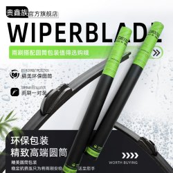 GUIXINZU 贵鑫族 无骨雨刷器 铂金系列 一对装（耐用装）