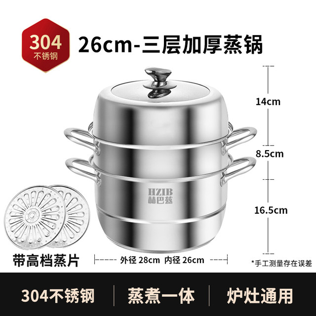 88VIP：HZIB/赫巴兹 赫巴兹蒸锅家用蒸锅304不锈钢加厚多层双层电磁炉煤气灶通用