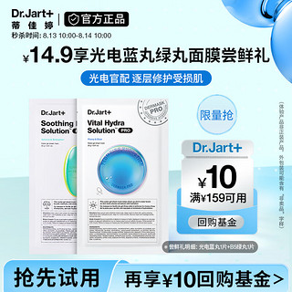 Dr.Jart+ 蒂佳婷 Dr.Jart）救急修护蓝绿丸面膜尝鲜2片装 补水烂脸救星七夕礼物