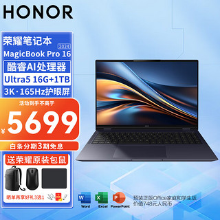 HONOR 荣耀 笔记本电脑MagicBook Pro16 轻薄本16英寸高刷电竞屏可选HUNTER版 凝夜色 Ultra5 16G 1T 3K屏