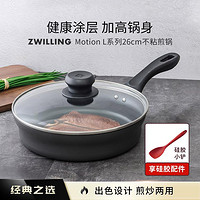 ZWILLING 双立人 Motion L 26cm 炒锅煎锅平底锅不粘锅