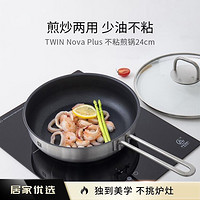 ZWILLING 双立人 Nova Plus 平底锅炒菜锅煎锅不锈钢炒锅