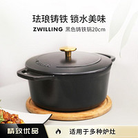 ZWILLING 双立人 20cm 家用煲汤锅铸铁锅炖锅汤锅砂锅珐琅锅