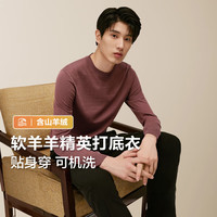 红豆（Hodo）【软羊羊】针织衫男秋季可机洗毛衣含羊绒贴身穿圆领毛衫 O5赤灵橘 180【145-160斤】