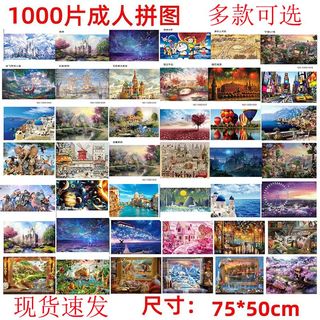 茂信欧拼图中级一千块拼图1000片风景大尺寸挑战高难度纸质平面拼图拼 斗罗大陆 拼图1000片