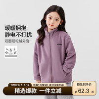 左西【2024秋款上新】女童暖暖双面摇粒绒外套软糯抗静电立领内胆 紫色 1