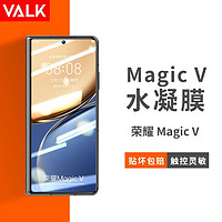 VALK 适用荣耀MagicV水凝膜 荣耀magicv折叠屏手机膜 隐形防刮防摔高清手机保护膜