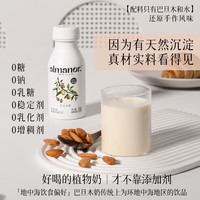 almanor奥蔓庄园巴旦木奶扁桃仁坚果奶婴儿童可饮用无糖0乳糖
