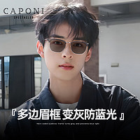 CAPONI 变色防蓝光辐射眼镜男女超轻钛EMS眉形半框休闲电脑手机护目镜