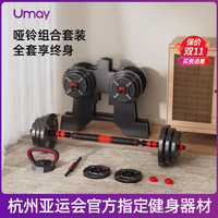 Umay佑美哑铃男士器材家用锻炼套装组合壶铃女可调节重量包胶杠铃