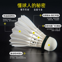 飞烨羽毛球6/7/8/9/901专业比赛球12只训练球鹅鸭毛耐打防风稳定