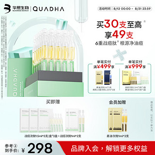 QuadHA 夸迪 5D复合酸战痘软安瓶原液 1ml