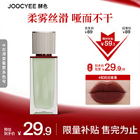 移动端、京东百亿补贴：Joocyee 酵色 摩登新饰系列丝绒唇釉#835旧巷事4g雾面哑光滋润口红七夕礼物