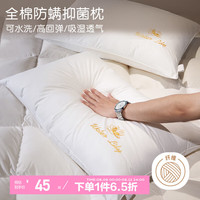 博洋(BEYOND)博洋家纺 纯棉抑菌防螨枕头枕芯成人枕单只装对装纯棉软枕全棉枕 【单只-A类-抑菌防螨】莲仪 中(48*74cm)
