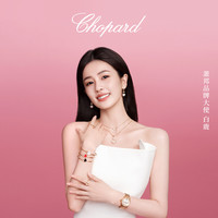 白鹿同款Chopard萧邦18K玫瑰金白珍珠母贝钻石耳钉耳饰女