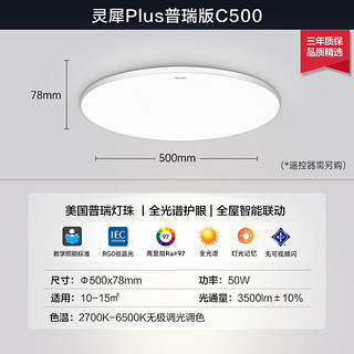 Yeelight 易来 灵犀Plus智能led吸顶灯卧室餐厅灯超薄灯具普瑞版客厅灯 灵犀普瑞卧室灯500