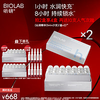 BIO LAB 听研 BIOLAB听研精简臻萃精华沁润精华保湿精华液