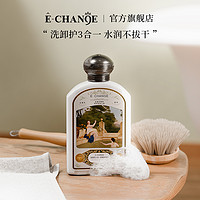 e-change echange金盏花沐浴油舒缓保湿身体清洁以油养肤