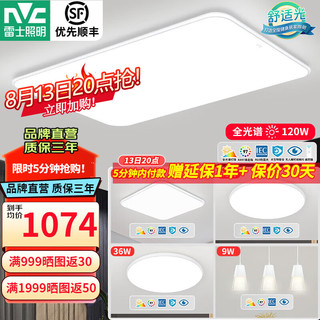 雷士 NVC   Lighting LED吸顶灯全光谱护眼客厅大灯卧室餐厅灯饰全屋现代简约灯具套餐 【3室2厅】客厅+餐吊+卧室*3