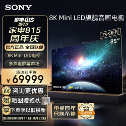 索尼电视_sony 索尼 xr-85z9k 85英寸 8k mini led旗舰 xr芯片 3d环绕