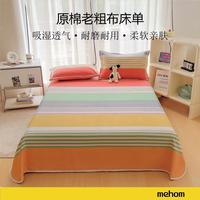 MEHOM 我享我家 夏天老粗布床单单件三件套四季通用家用学生宿舍单人床单床笠套件