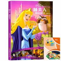 睡美人漫画故事书+读书笔记本全2册 迪士尼动画电影儿童绘本连环画图画书亲子阅读动漫卡通书