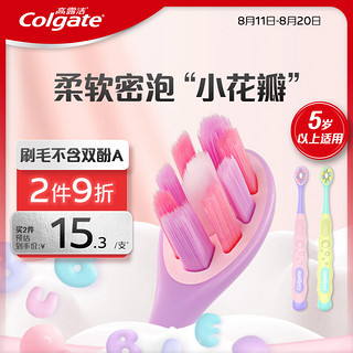 Colgate 高露洁 儿童牙刷软毛超密蓬蓬丝清洁口腔小刷头细毛2支装(颜色随机发货)