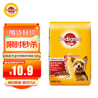 宠物狗粮 成犬全价粮 中小型犬泰迪茶杯犬柯基 牛肉味 500g