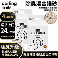 DARLING TAIL 嗒朵黑尾巴猫砂除臭混合猫砂2.5kg 无尘除臭猫砂强效去味高效结团 4包套装10kg（顺丰德邦）