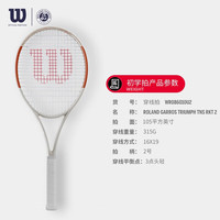 Wilson威尔胜法网专业碳素进阶网球拍威尔逊联名款训练装备