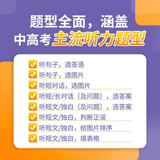 快捷英语 听力周周练第九版 八年级上（8上）由好莱坞配音师、英语教材及全国性考试专家朗读，标准、快速双音频